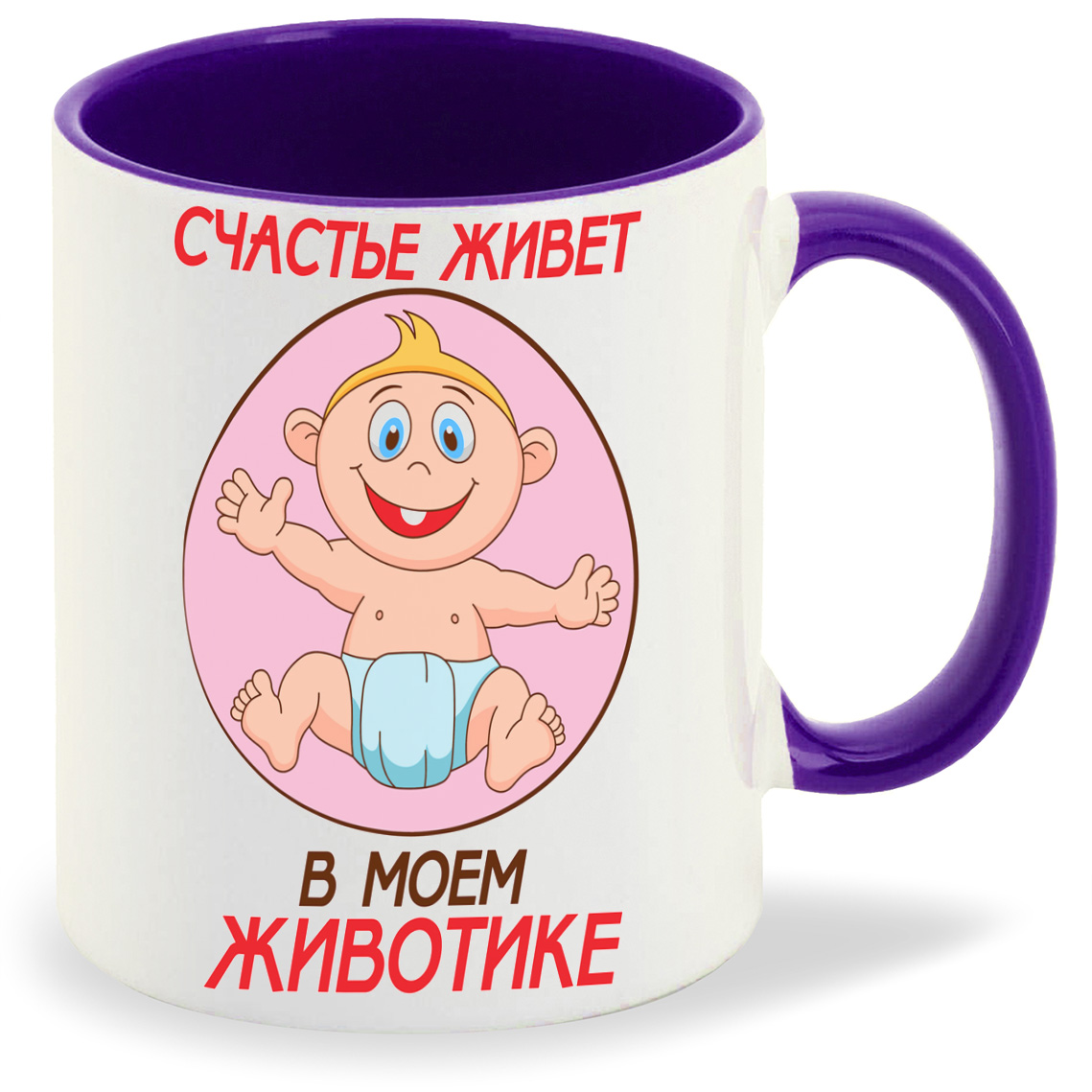

Кружка CoolPodarok Счастье живет в моем животике пузожитель, Счастье живет в моем животике пузожитель