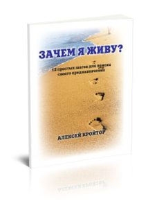 

Зачем я живу