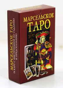 

Марсельское Таро
