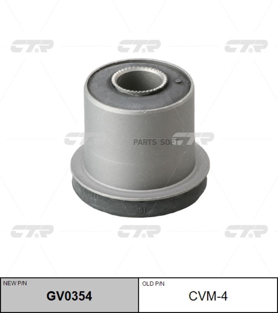 

CTR Сайлентблок CTR GV0354