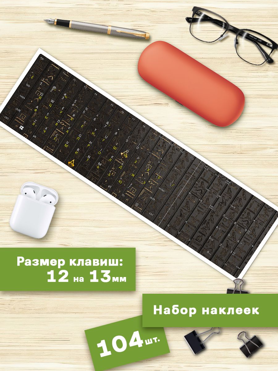 

Наклейки для клавиатуры Клейкие Наклейки Ассасин Крид KVT_065