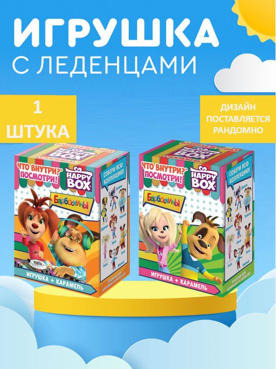 Леденцовая карамель Happy Box Барбоскины фруктовая 18 г + игрушка