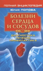 фото Болезни сердца и сосудов: диагностика, лечение, профилактика амрита