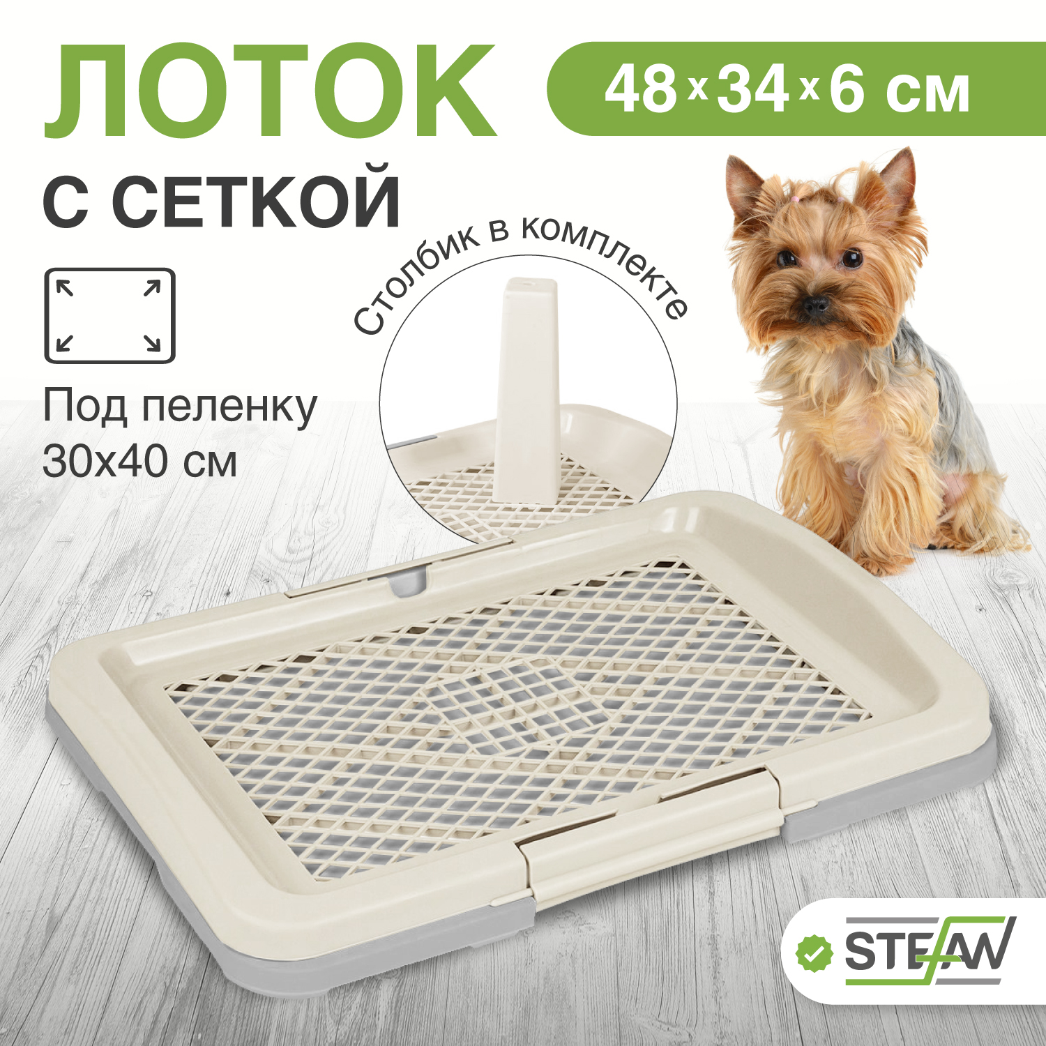 

Туалет для собак STEFAN серый, 47х34х6 см, BP1591
