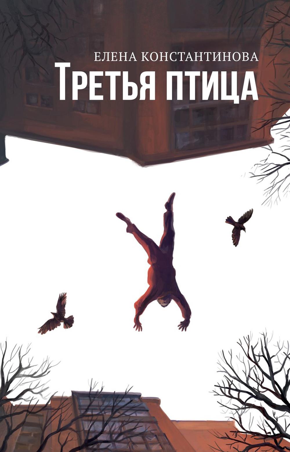 

Третья птица