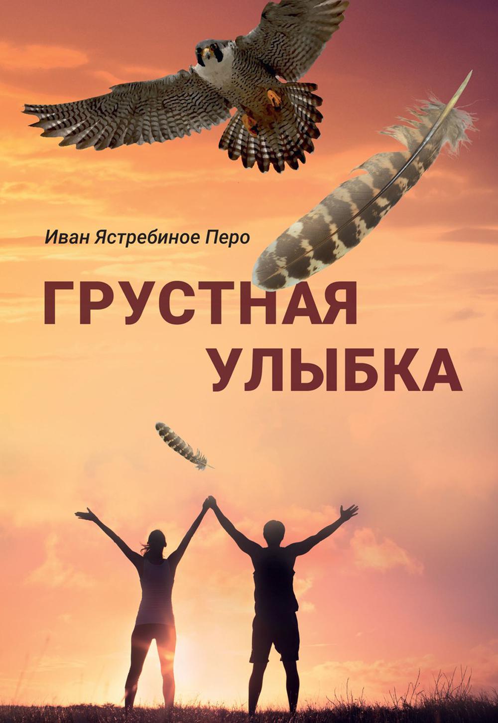 

Грустная улыбка
