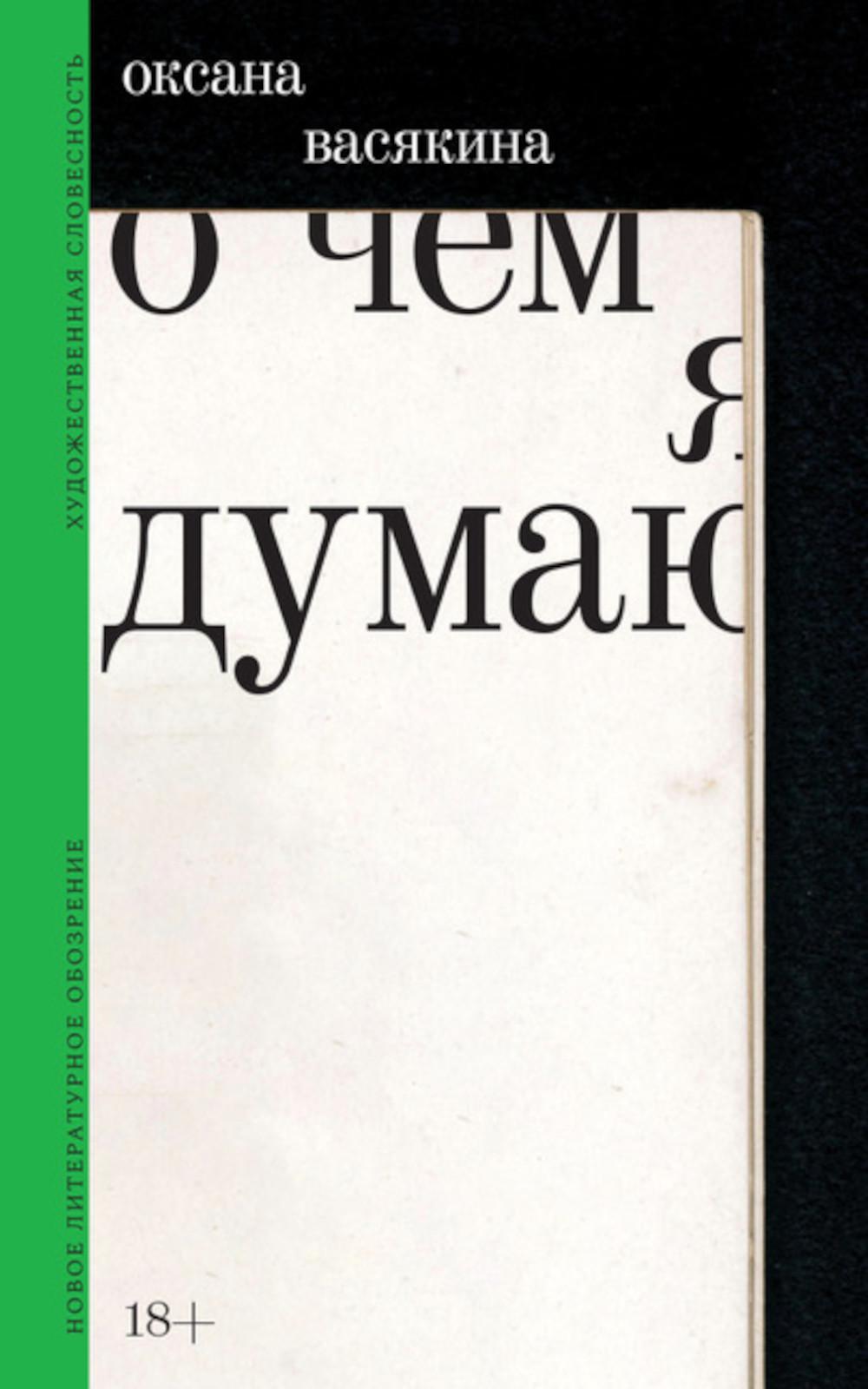 

О чем я думаю