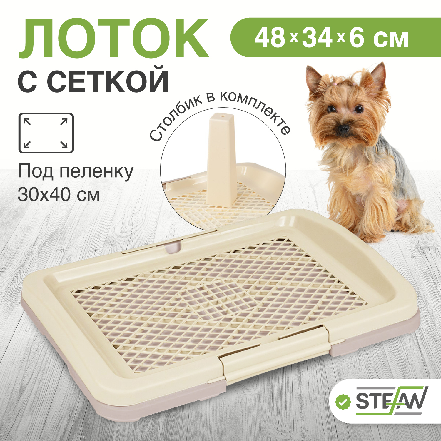 

Туалет для собак STEFAN белый, коричневый, 47х34х6 см, BP1593