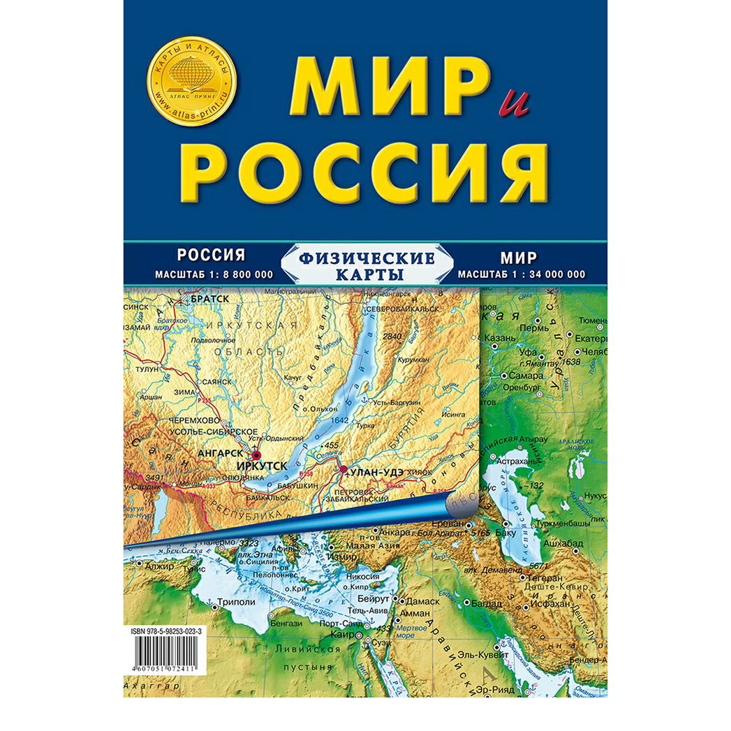 фото Карта физическая мир и россия двухсторонняя атлас принт