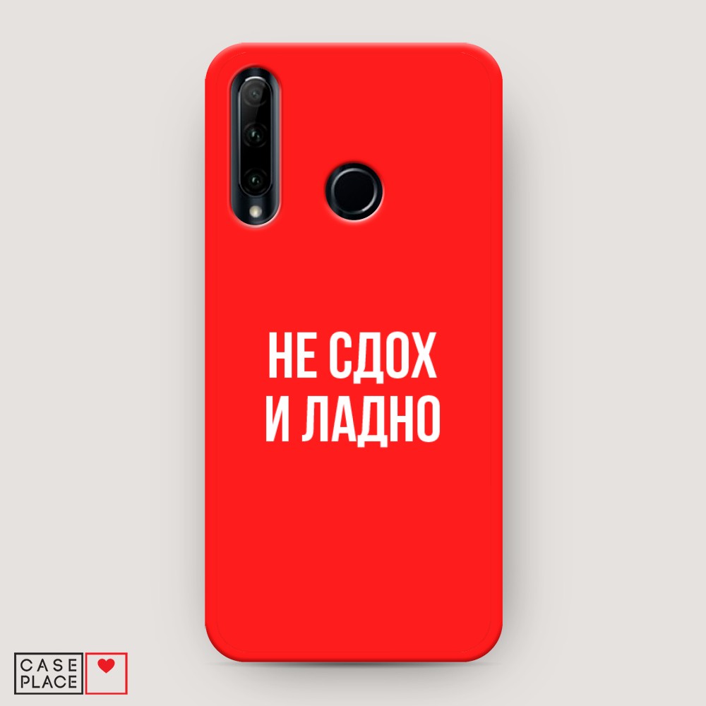 

Чехол Awog на Honor 10i "Не сдох и ладно", Разноцветный, 68853-1