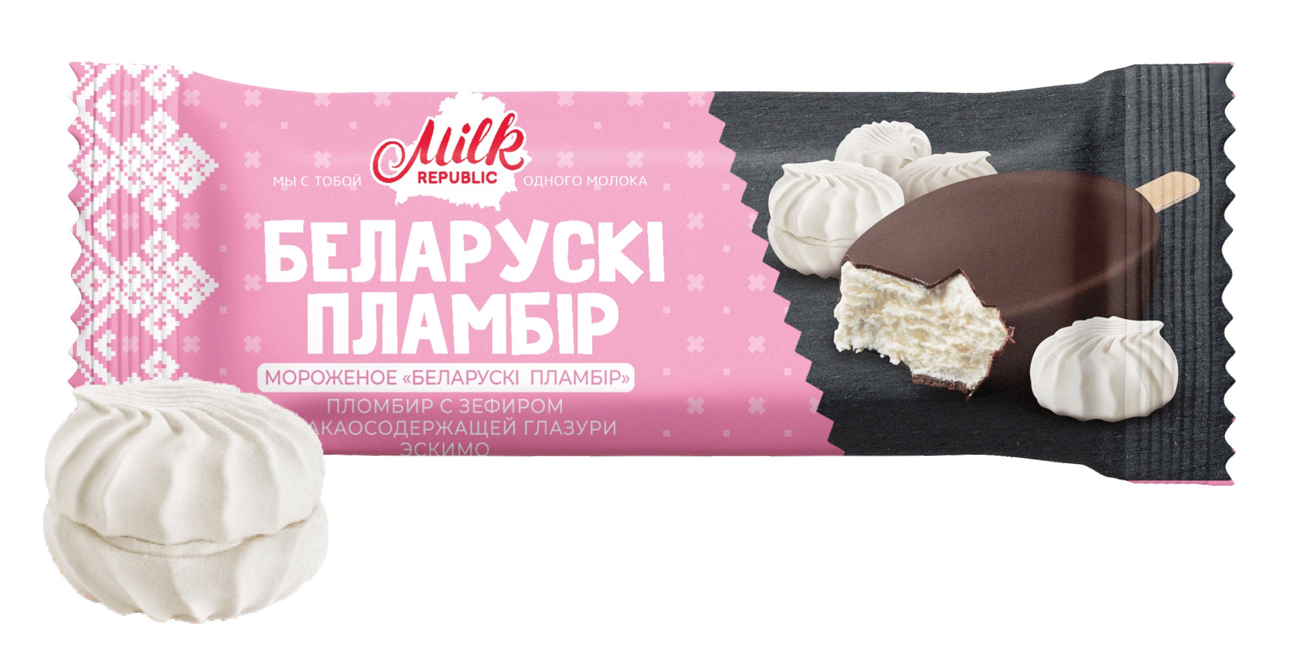 Мороженое Милк Репаблик. Белорусское мороженое. Мороженое белорусский пломбир. Белорусский пломбир эскимо.