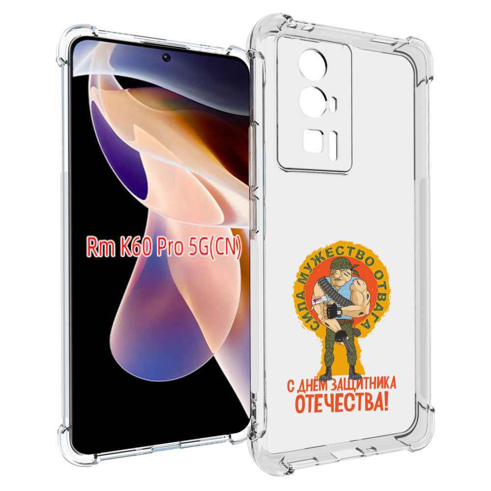 

Чехол MyPads 23 февраля военный мужчина для Xiaomi Redmi K60 Pro, Прозрачный, Tocco