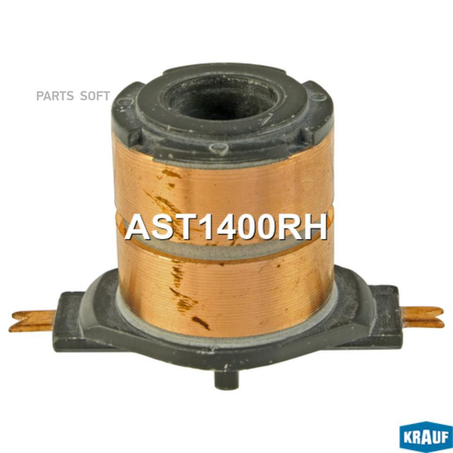 

Коллектор Генератора Krauf AST1400RH