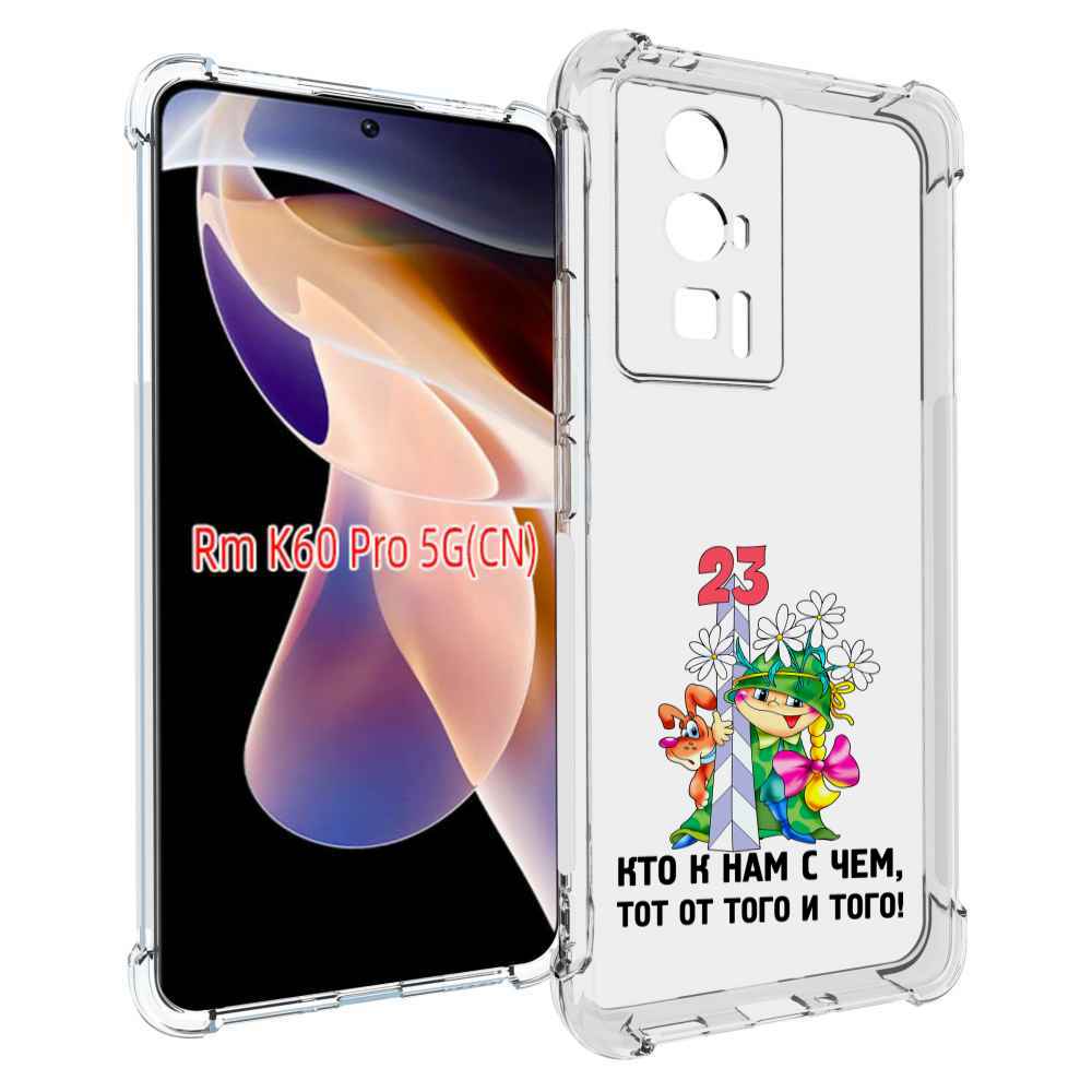 

Чехол MyPads 23 февраля мальчик с надписью для Xiaomi Redmi K60 Pro, Прозрачный, Tocco
