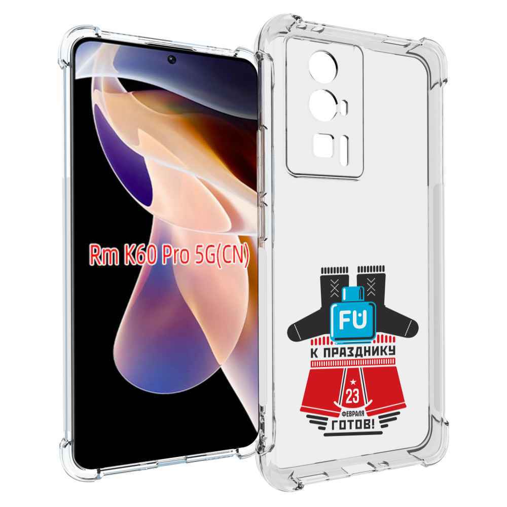

Чехол MyPads 23 февраля подарки к празднику для Xiaomi Redmi K60 Pro, Прозрачный, Tocco