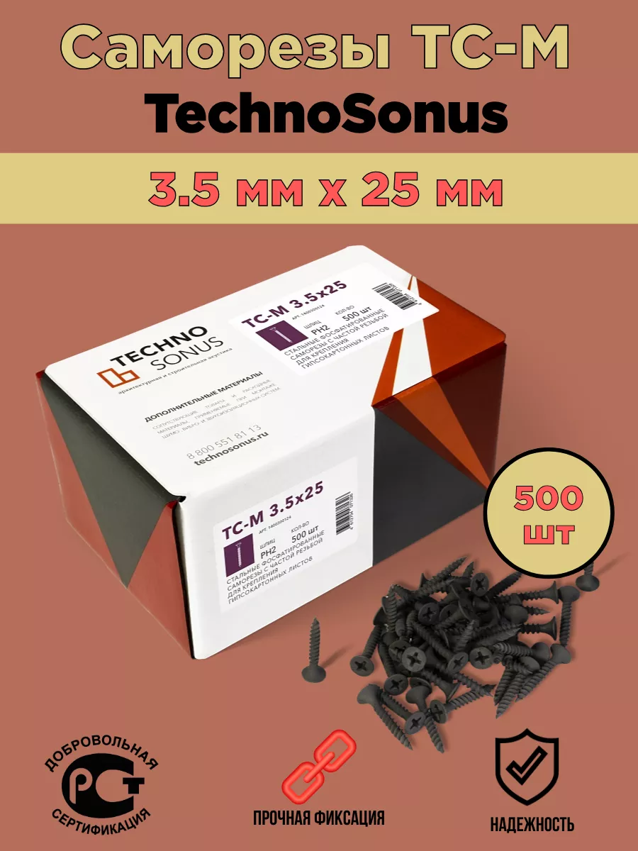 

Саморезы TechnoSonus 3,5 ммх25 мм, 500 шт, ТС-М, 3,5 ммх25 мм 500 шт