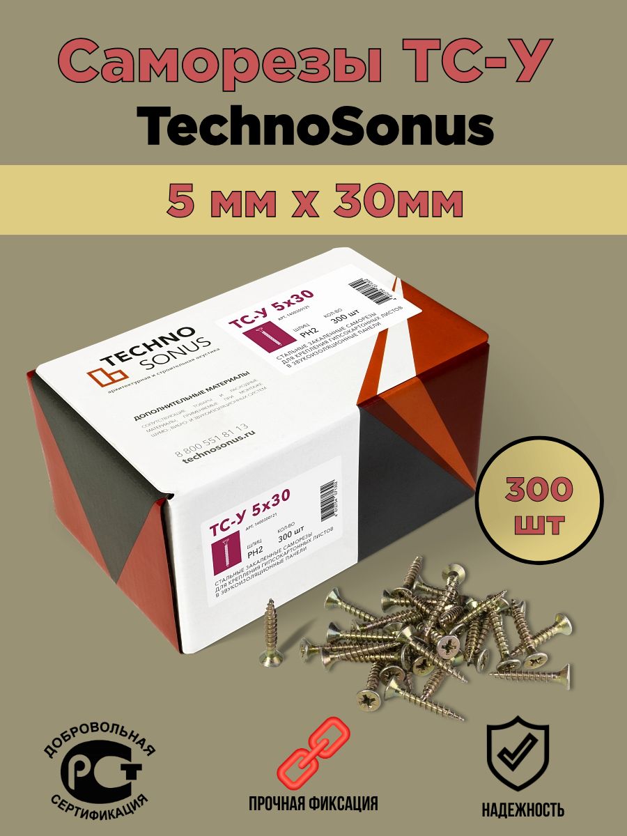 

Саморезы TechnoSonus 5 ммх30 мм, 300 шт, ТС-У, 5 ммх30 мм 300 шт