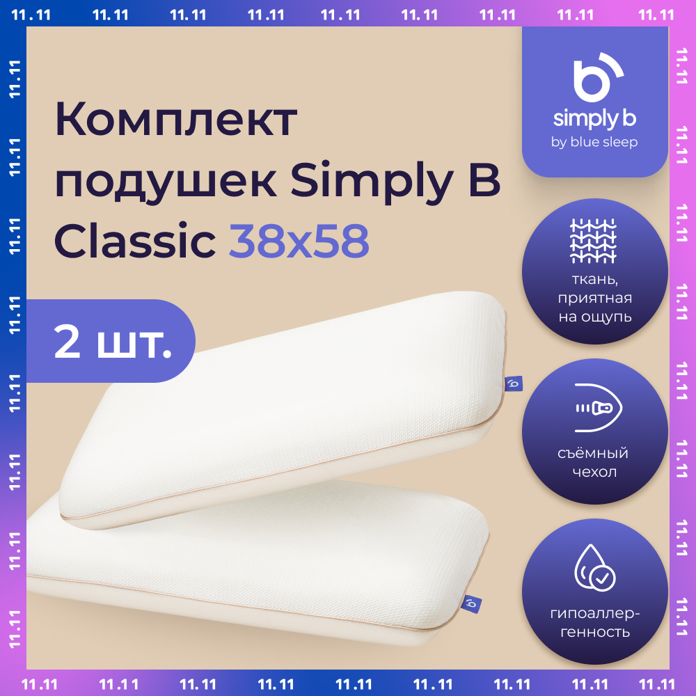 Комплект подушек Simply B Classic 38х58 см, 2 шт