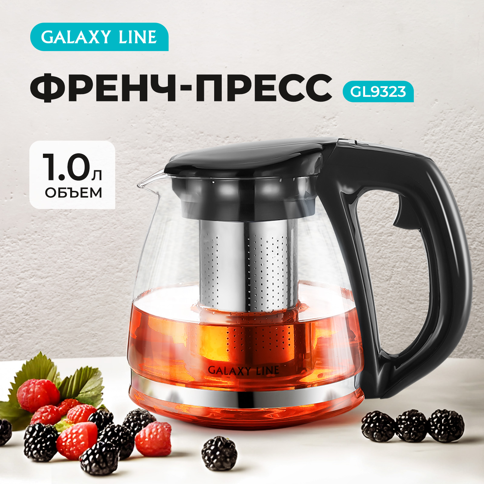 Заварочный чайник Galaxy LINE GL 9353, 1,1 л.