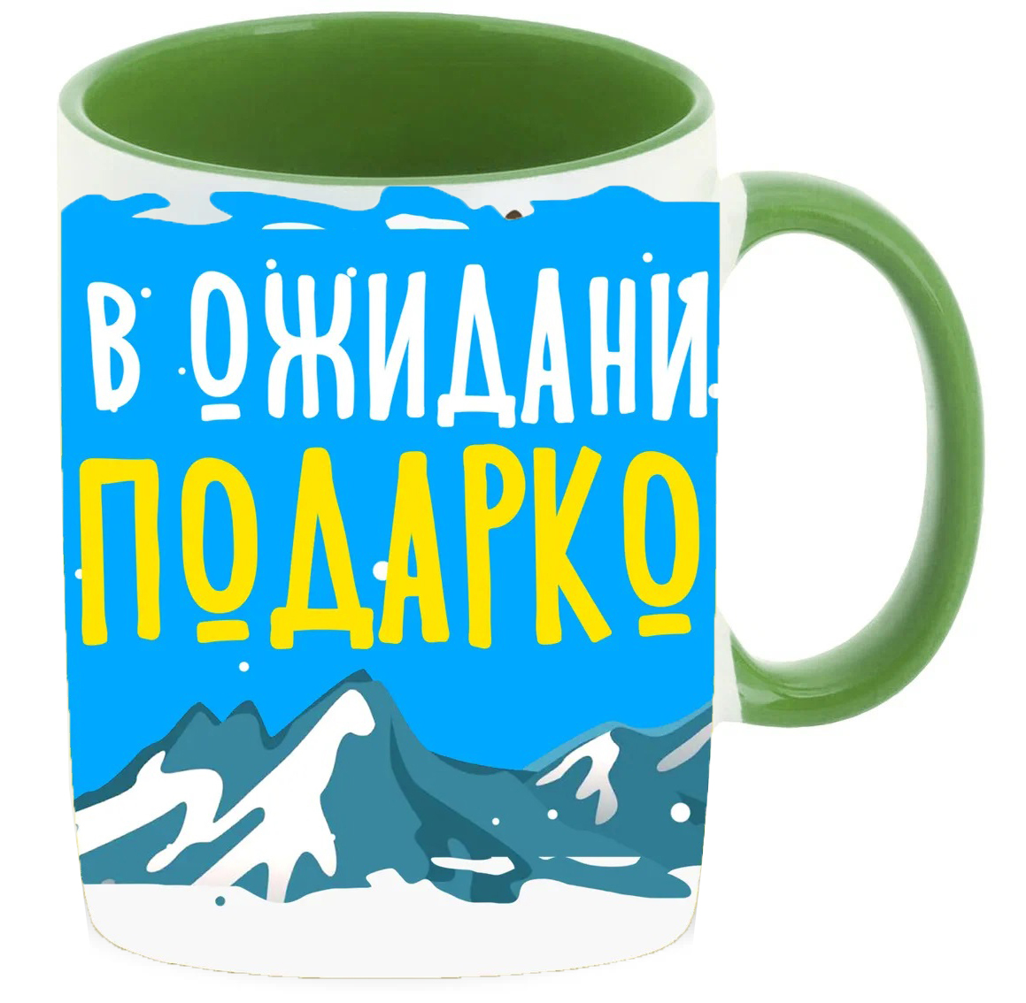 

Кружка CoolPodarok В ожидании подарков