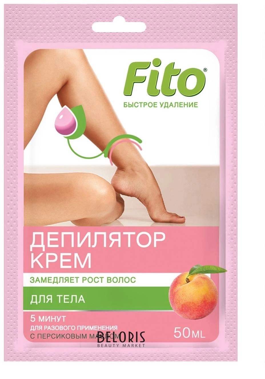 Крем-депилятор Fito косметик с Персиковым маслом Быстрое удаление 50мл 3 шт fito косметик крем для депиляции с подорожником и маслом облепихи для области бикини и подмышек 100