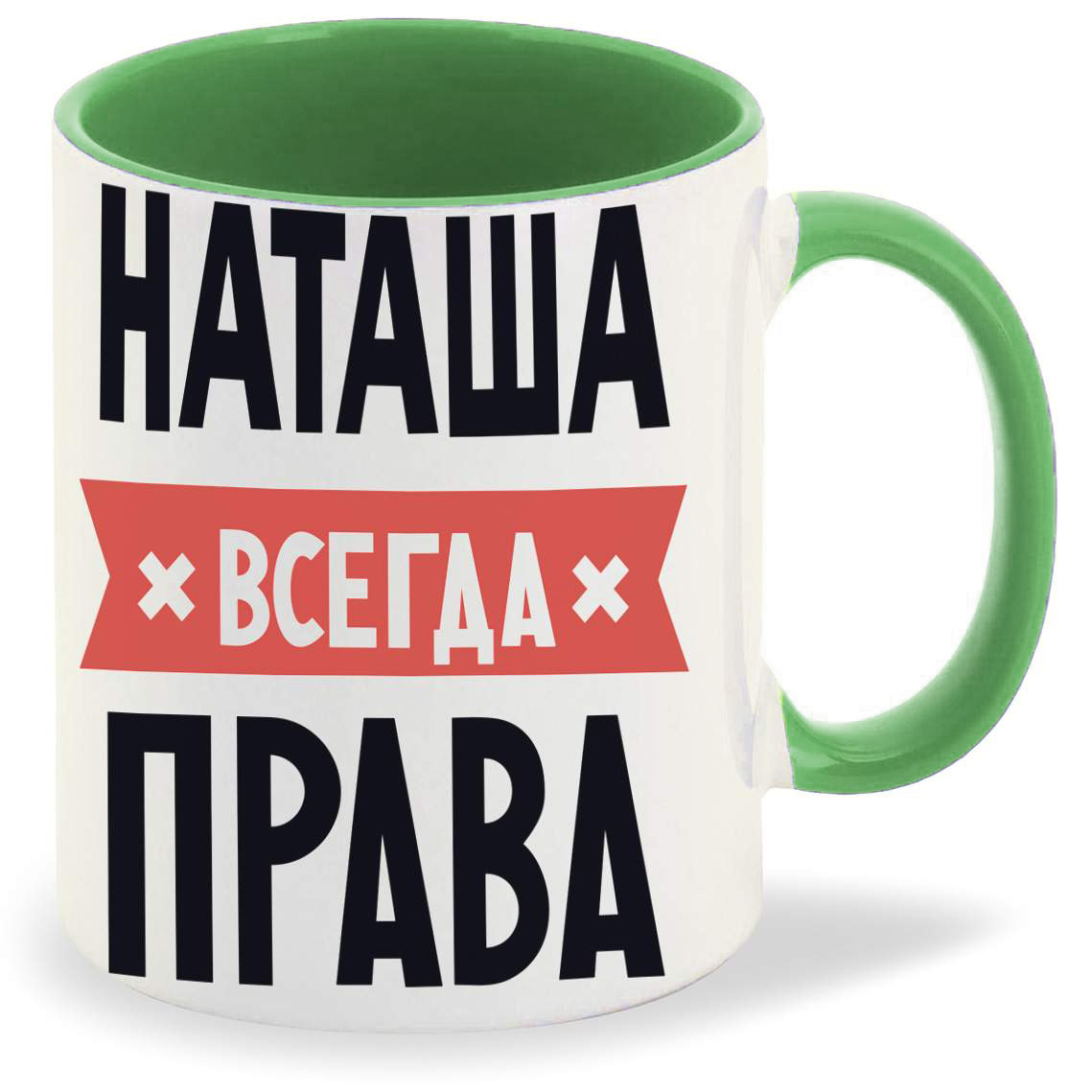 Наташа всегда права картинки