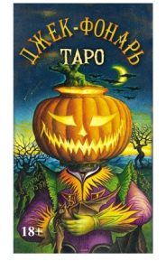 

Таро Джек Фонарь, Синий