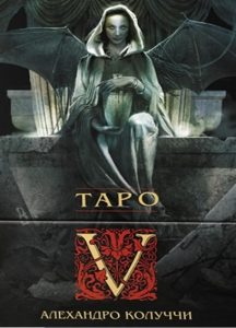 

Таро V. Таро Ви. Таро вампиров, Черный