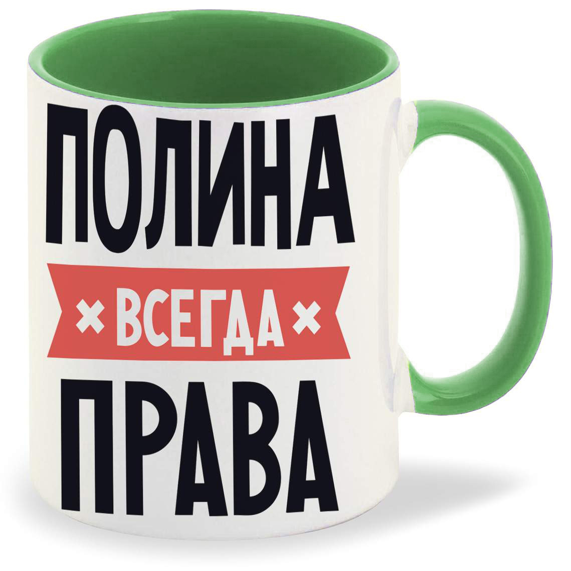 фото Кружка coolpodarok полина всегда права