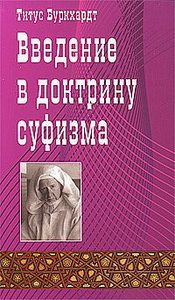 

Введение в доктрину суфизма