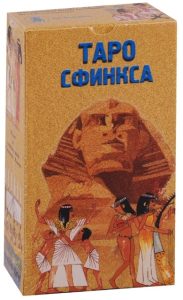 

Таро Сфинкса