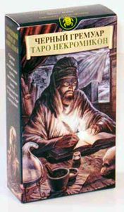 

Таро Черный Гремуар «Некрономикон», Синий