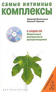 

Самые интимные комплексы с CD