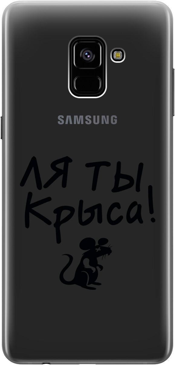 

Чехол на Samsung Galaxy A8+ (2018) с принтом "Rat" прозрачный, Прозрачный;серый, 5407