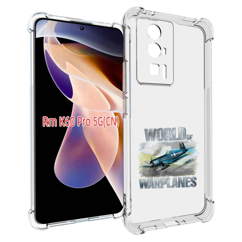 

Чехол MyPads Боевой самолет для Xiaomi Redmi K60 Pro, Прозрачный, Tocco