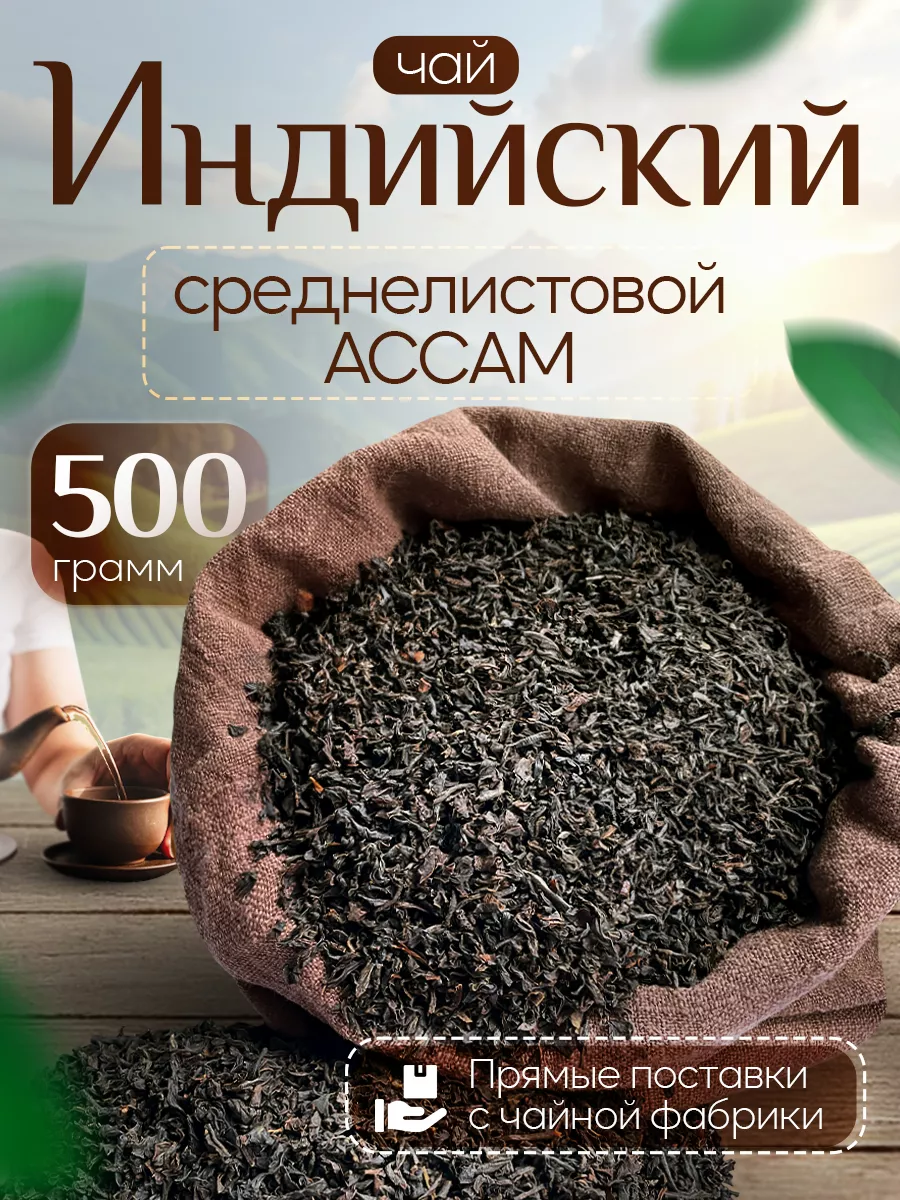 Чай черный Goodtea Ассам индийский среднелистовой, 2 шт по 500 г