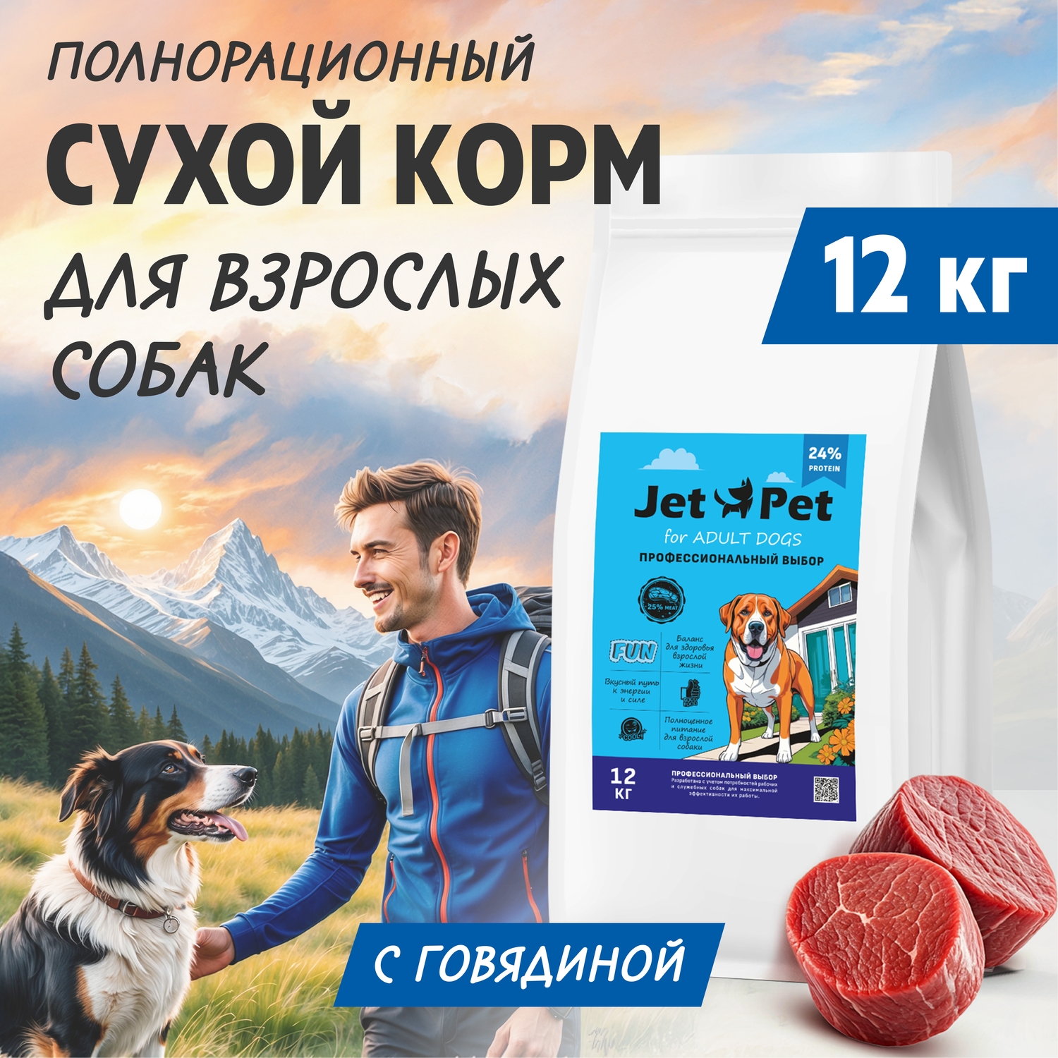 

Сухой корм для собак Jet Pet Fun, для всех пород, говядина, 12 кг