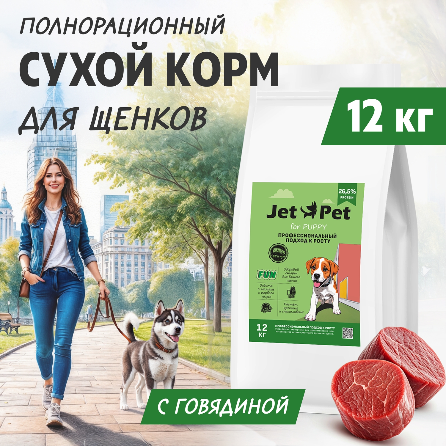 

Сухой корм для щенков Jet Pet Fun для всех пород, говядина, 12 кг