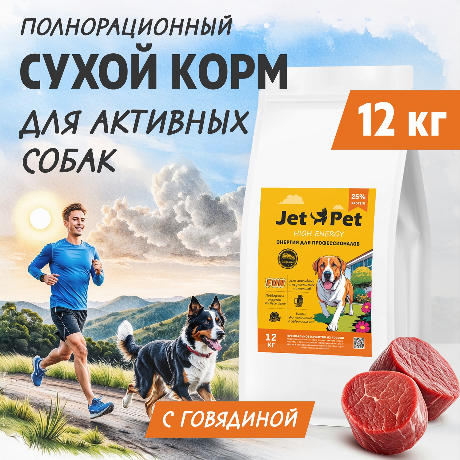 

Сухой корм для собак Jet Pet Fun, для активных, говядина, 12 кг
