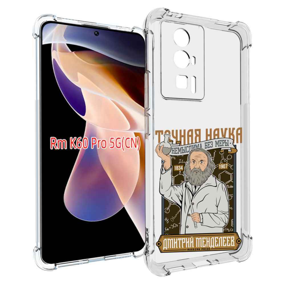 Чехол MyPads Дмитрий Менделеев для Xiaomi Redmi K60 Pro