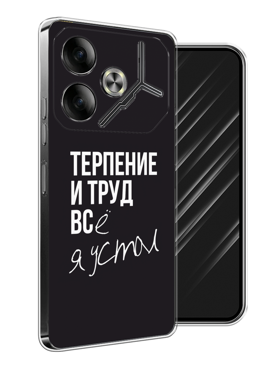 

Чехол Awog на Tecno Pova 6 "Терпение и труд", Серый;белый;черный, 305350-1