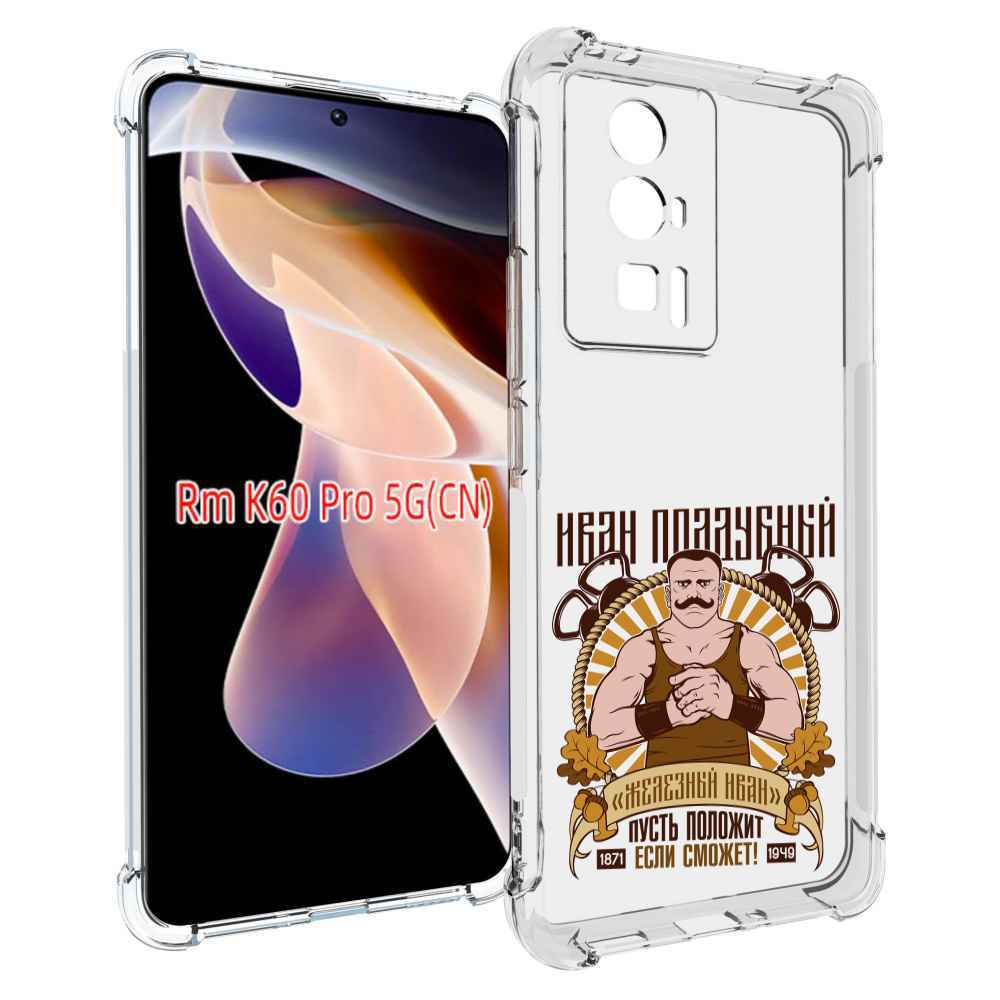 

Чехол MyPads Железный Иван для Xiaomi Redmi K60 Pro, Прозрачный, Tocco