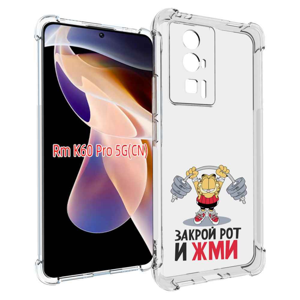 

Чехол MyPads Закрой рот и жми для Xiaomi Redmi K60 Pro, Прозрачный, Tocco