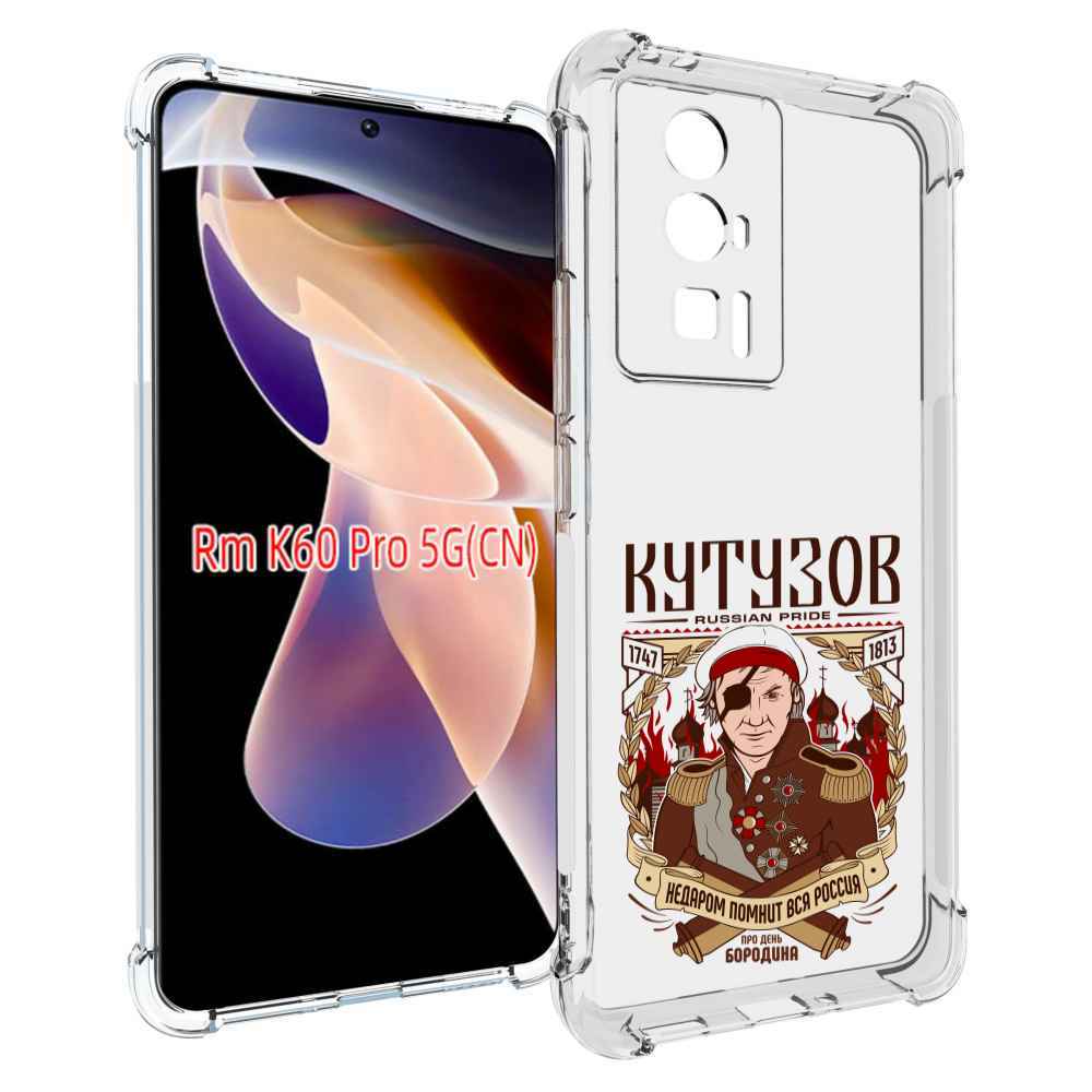 

Чехол MyPads Кутузов для Xiaomi Redmi K60 Pro, Прозрачный, Tocco