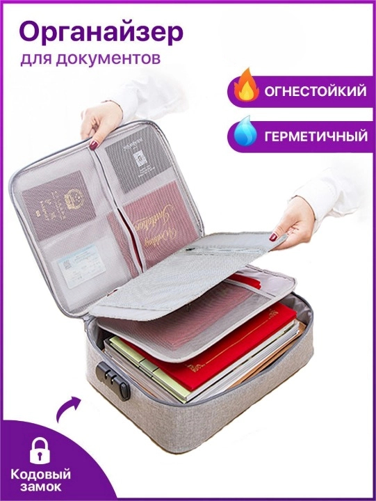 

Органайзер для хранения документов GOOD HOME с кодовым замком А4, серый, new_file