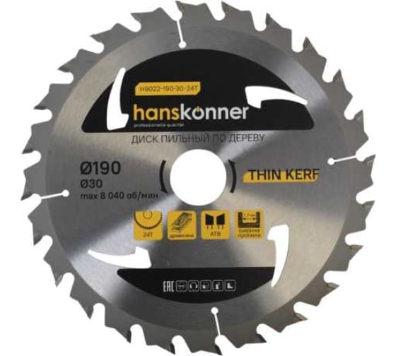 Пильный диск по дереву Hanskonner H9022-190-3020-24 1783₽