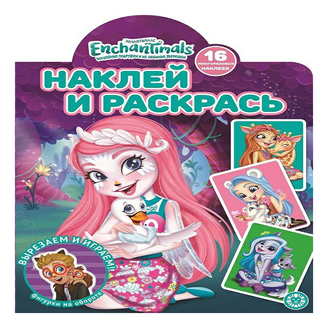 

Раскраска Энчантималс Лев ИД