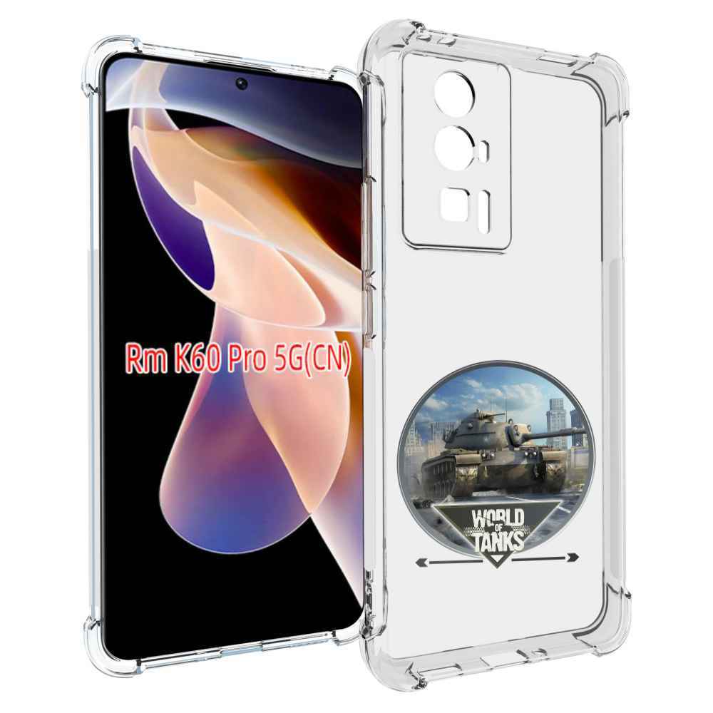 

Чехол MyPads Мир танков для Xiaomi Redmi K60 Pro, Прозрачный, Tocco