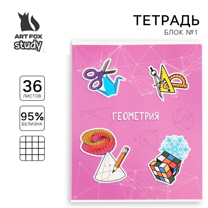 

Тетрадь предметная ArtFox STUDY 1 сентября: Исторические личности Геометрия А5, 36 л