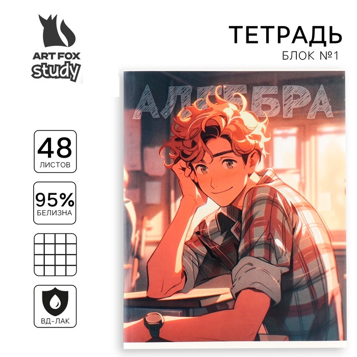 

Тетрадь предметная ArtFox STUDY 1 сентября: Аниме Алгебра А5, 48 л на скрепке